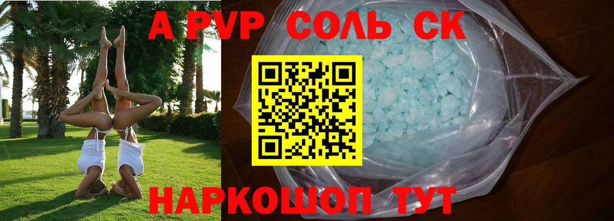 Альфа ПВП Crystall Нальчик