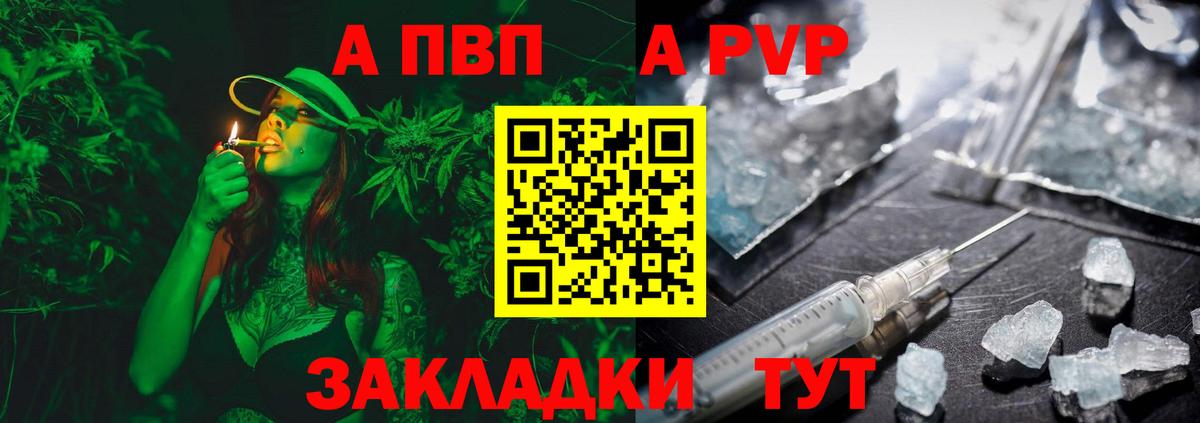 A-PVP  A PVP Соль  Вход с VPN  Нальчик 