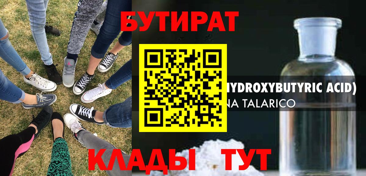 БУТИРАТ бутандиол Нальчик