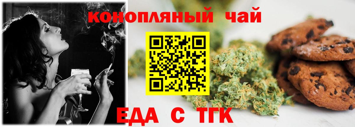 Еда ТГК марихуана  Вход с VPN  Нальчик 