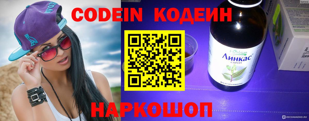 Codein напиток Lean (лин)  Вход с VPN  Нальчик  Кодеиновый сироп Lean Purple Drank 